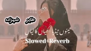menu teriyan akhiyan kaliyan ahmad nawaz cheena new song Slowed And Reverb...