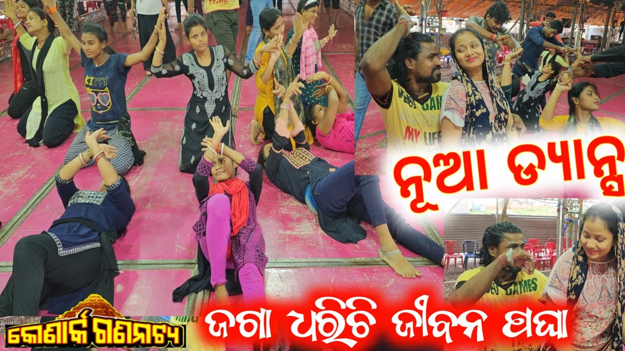 ଜିତୁ ପୂଜା ଜଗା ଧରିଛି ଜୀବନ ପଘା love song konark gananatya //  Anchor Krishna Kumar