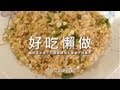 好吃懶做 2：薑絲雞蛋炒飯＋紅棗雞腿湯＋蕃薯芋頭糖水