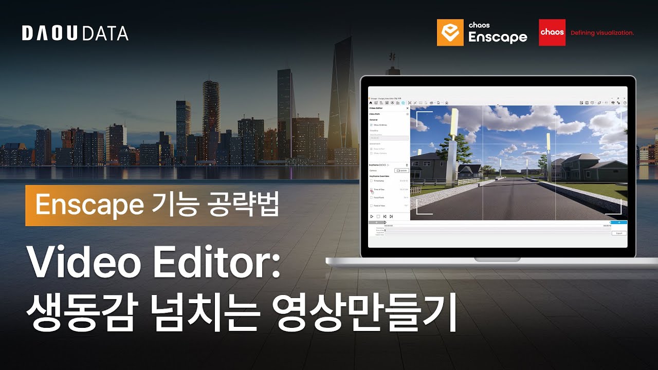 🛠️[Enscape 기능 공략법] Video Editor: 생동감 넘치는 영상만들기 - YouTube
