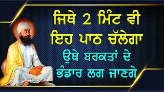 10 ਮਿੰਟ ਕੱਢ ਇਹ ਪਾਠ ਘਰ ਵਿਚ ਲਗਾਓ | Salok Farid Ji | Ek Onkar