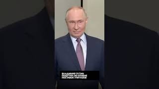 "Это им дорого обойдется", — Владимир Путин пошутил об отмене поставок унитазов