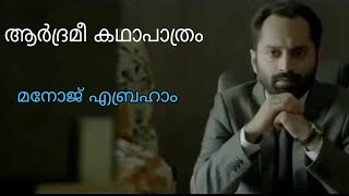 TAKE OFF MALAYALAM MOVIE | FAHAD intro scene