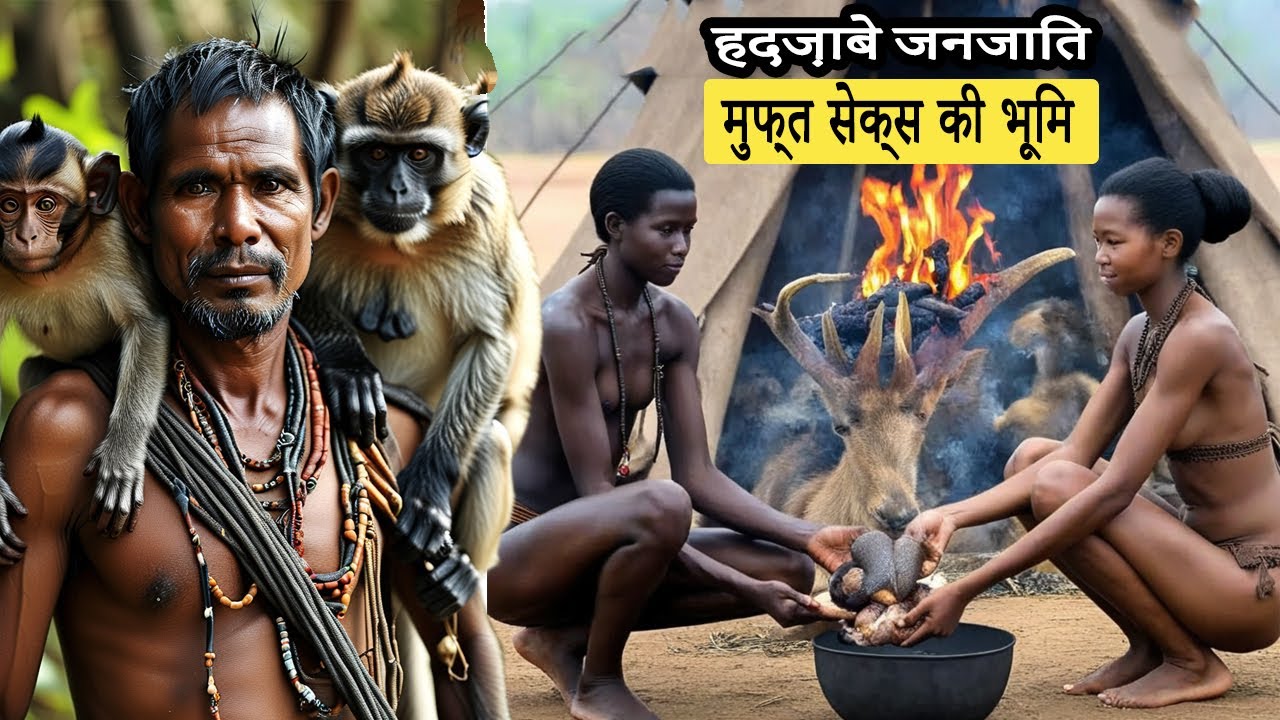 बंदरों पर दावत और हदज़ाबे जनजाति की कई पत्नियों के साथ जीवन | ✅/ Shocking facts about Hadzabe Tribe😱