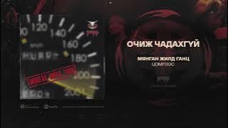 Hurd - Ochij Chadahgui (Official Audio)