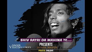 GONDI SONG - SHIV RATRI DA MAHINA TE - VISHUDEV UIKEY DJ RAHUL NAGESH