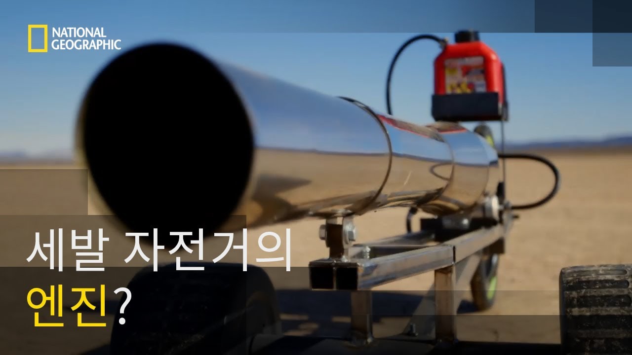 세발 자전거의 엔진?