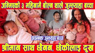 अच्चमका जुम्ल्याहा ३ महिनामै बोल्न थाले- Twins Baby || Nepali News || BG TV