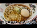 【辺境の行列ラーメン店】定番ラーメンと限定ラーメンが秀逸すぎる!RVパークに泊まって食べにいけます!三重県松阪市飯高町「麺や なないち」