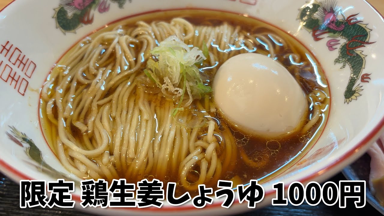 【辺境の行列ラーメン店】定番ラーメンと限定ラーメンが秀逸すぎる！RVパークに泊まって食べにいけます！三重県松阪市飯高町「麺や なないち」