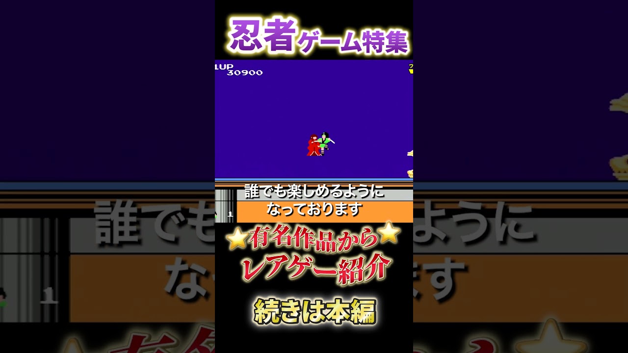 shorts】【RetroGame】NES Ninja Game 
