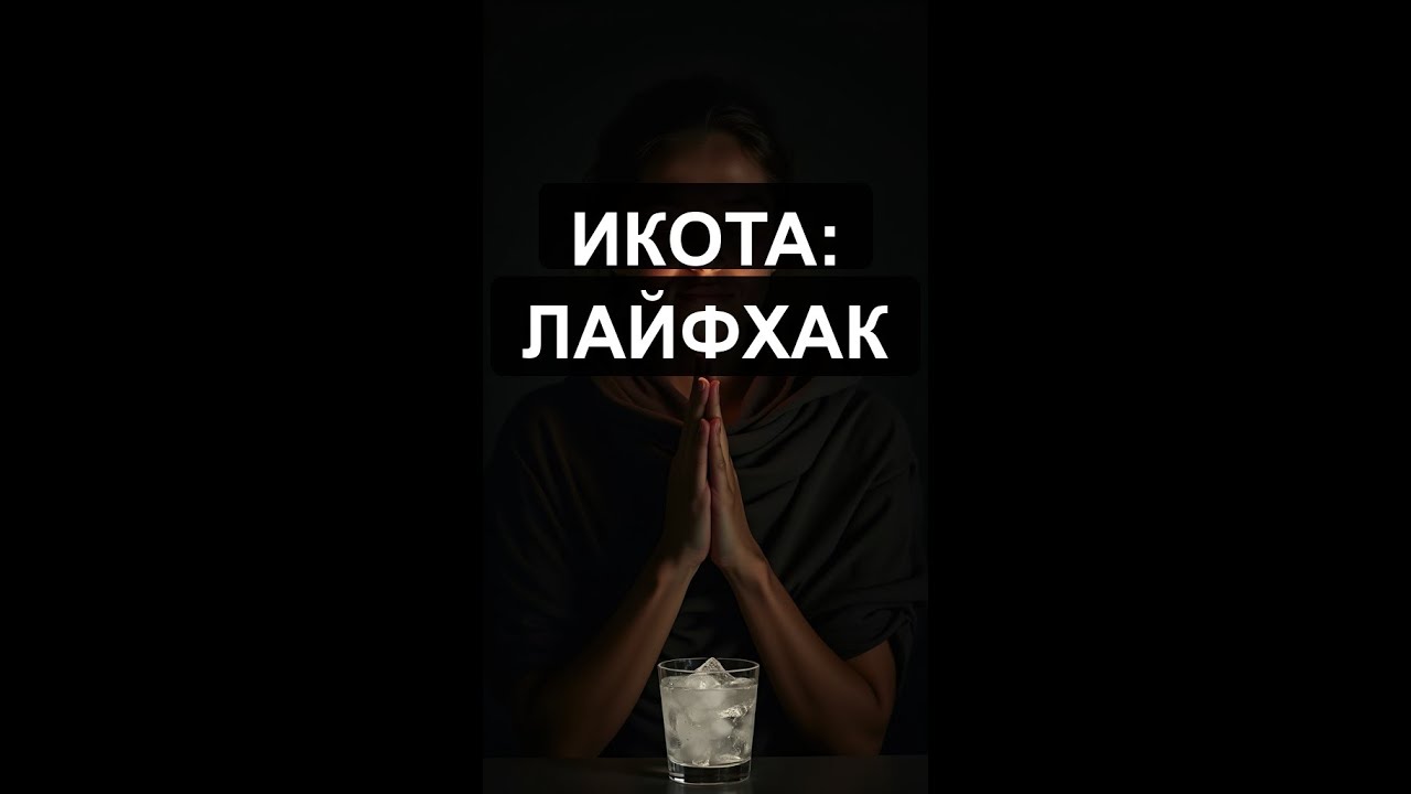 Почему икаем и как это остановить? | Расширяем Кругозор