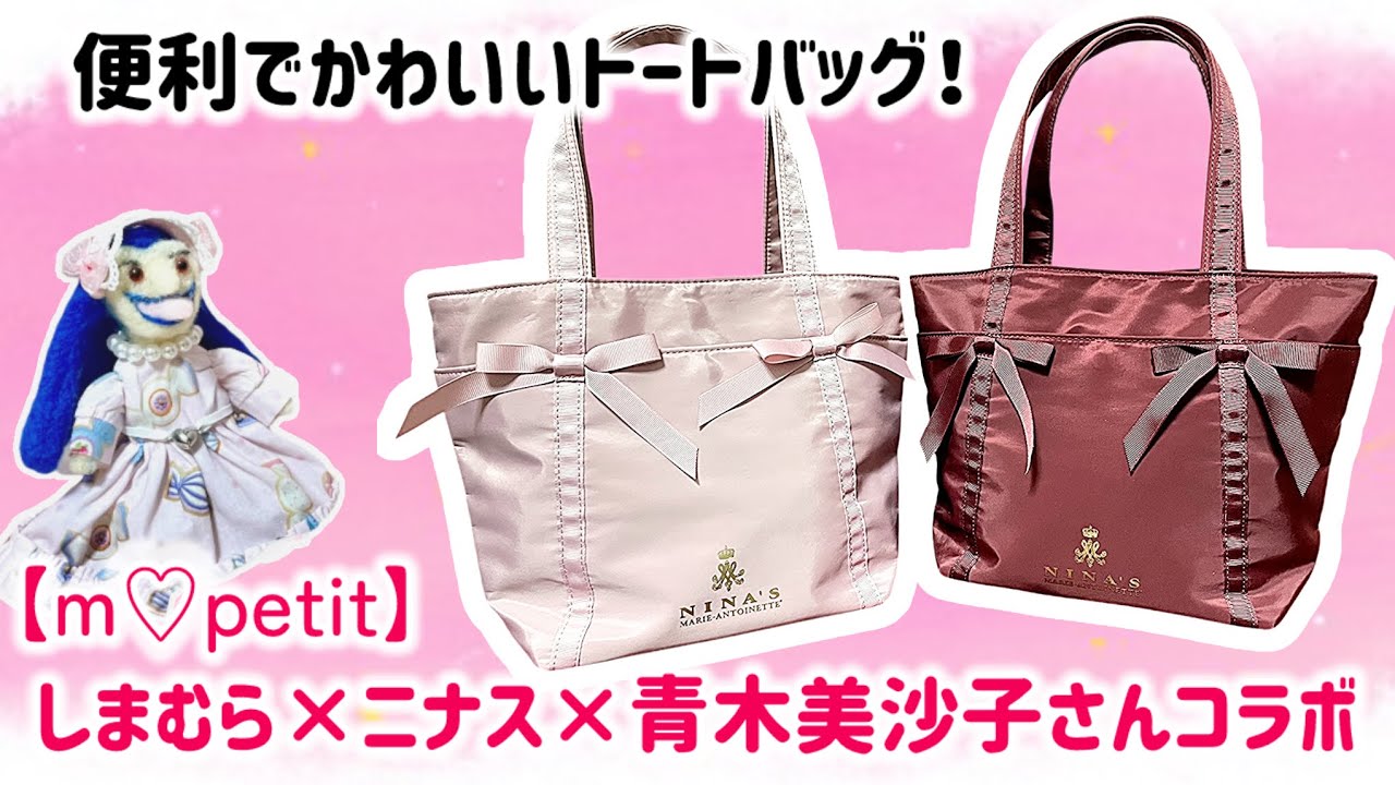 購入品紹介】しまむらで購入できるかわいいブランド【m♡petit 