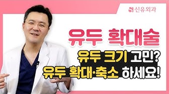 유두성형 - Youtube