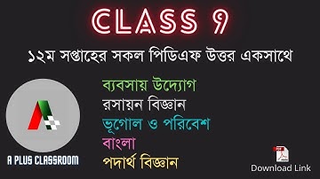 Class 9 12 Week all Assignment Answer Solution Bangla Physics Chemistry Geography Business