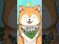 恋をすると綺麗になるんだってね。知らんけど。 #犬ゆうライブ #vtuber #柴犬 #shorts #大事にしてもらえよ