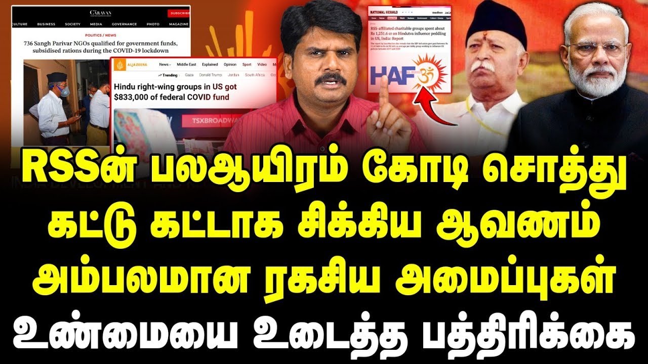 RSSன் பல ஆயிரம் கோடி சொத்து | கட்டு கட்டாக சிக்கிய ஆவணம் | அம்பலமான ரகசியம் | #sathiyarajkuppusamy