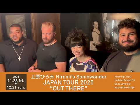 【上原ひろみ】Hiromi’s Sonicwonder 名義でのニューアルバム『OUT THERE』をリリースしての日本ツアー開催！