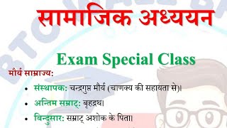 Exam Special🔥| सामाजिक अध्ययन | DElEd 2nd Semester Social Science #btcwalebhaiya