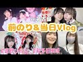 【VLOG】遠野ひかるちゃんと名古屋🍒【#DERAGAYA!】