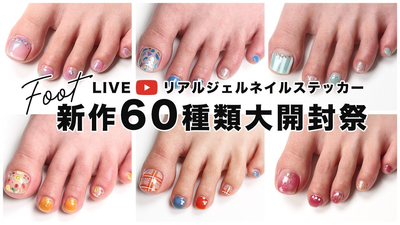 生配信】フットのネイルステッカー新作60種類☆大開封祭！！生貼り替え