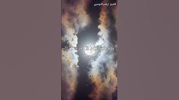 سورة القمر من آية 1 إلى آية 6 بصوت الشيخ ياسر الدوسري♥♥