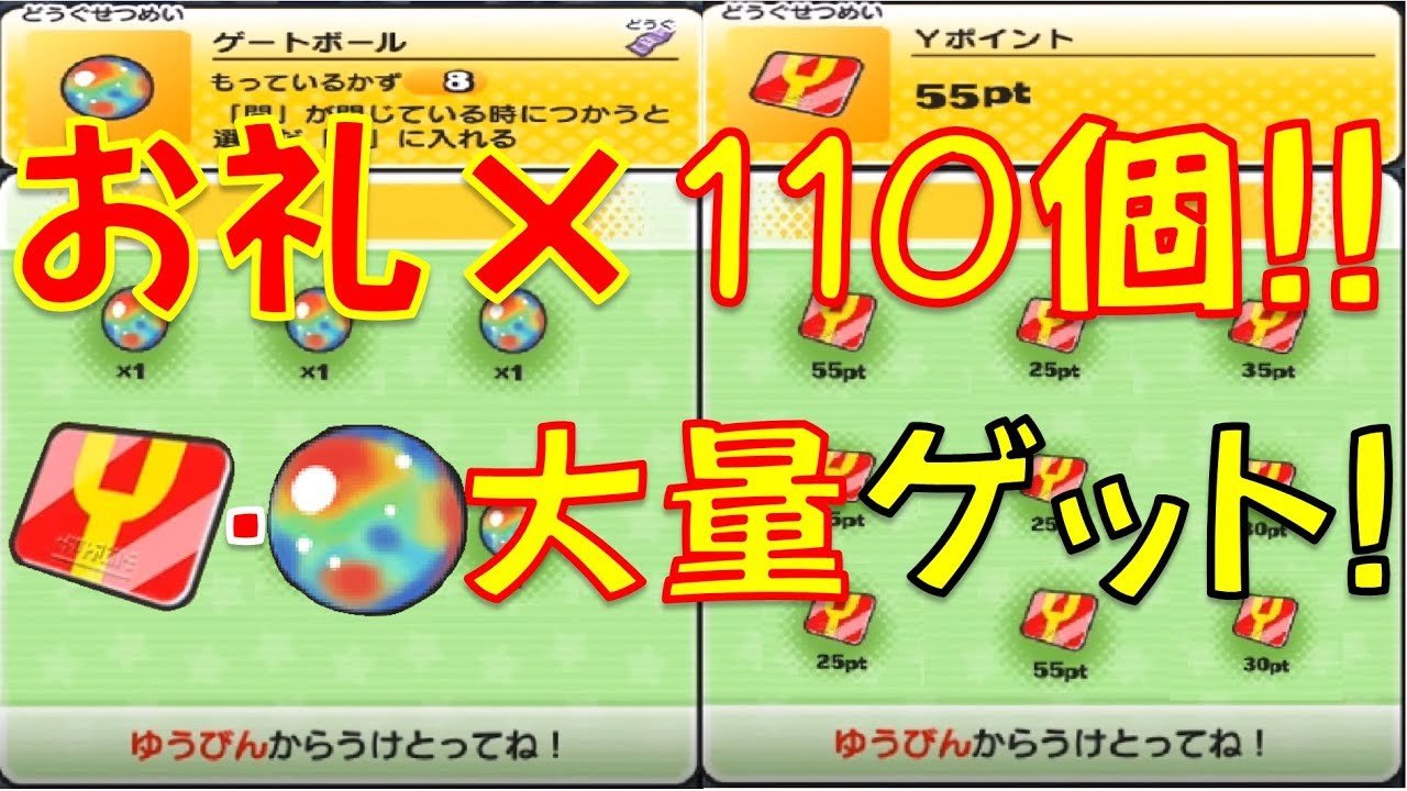検証動画 ともだちのお礼110個まとめてあけたらゲートボール Yポイント大量ゲット きまぐれゲートフユニャンサンタをさがせ 妖怪ウォッチぷにぷに Yo Kai Watch Youtube 検証動画 ともだちのお礼110個まとめてあけたらゲートボール Yポイント大量ゲット きまぐれゲートフユニャンサンタをさがせ 妖怪ウォッチぷにぷに Yo Kai Watch Youtube