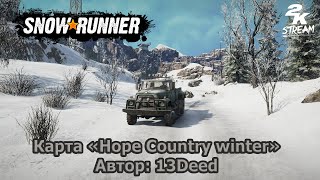 SnowRunner - Карта «Hope Country winter». #1 Автор: 13Deed