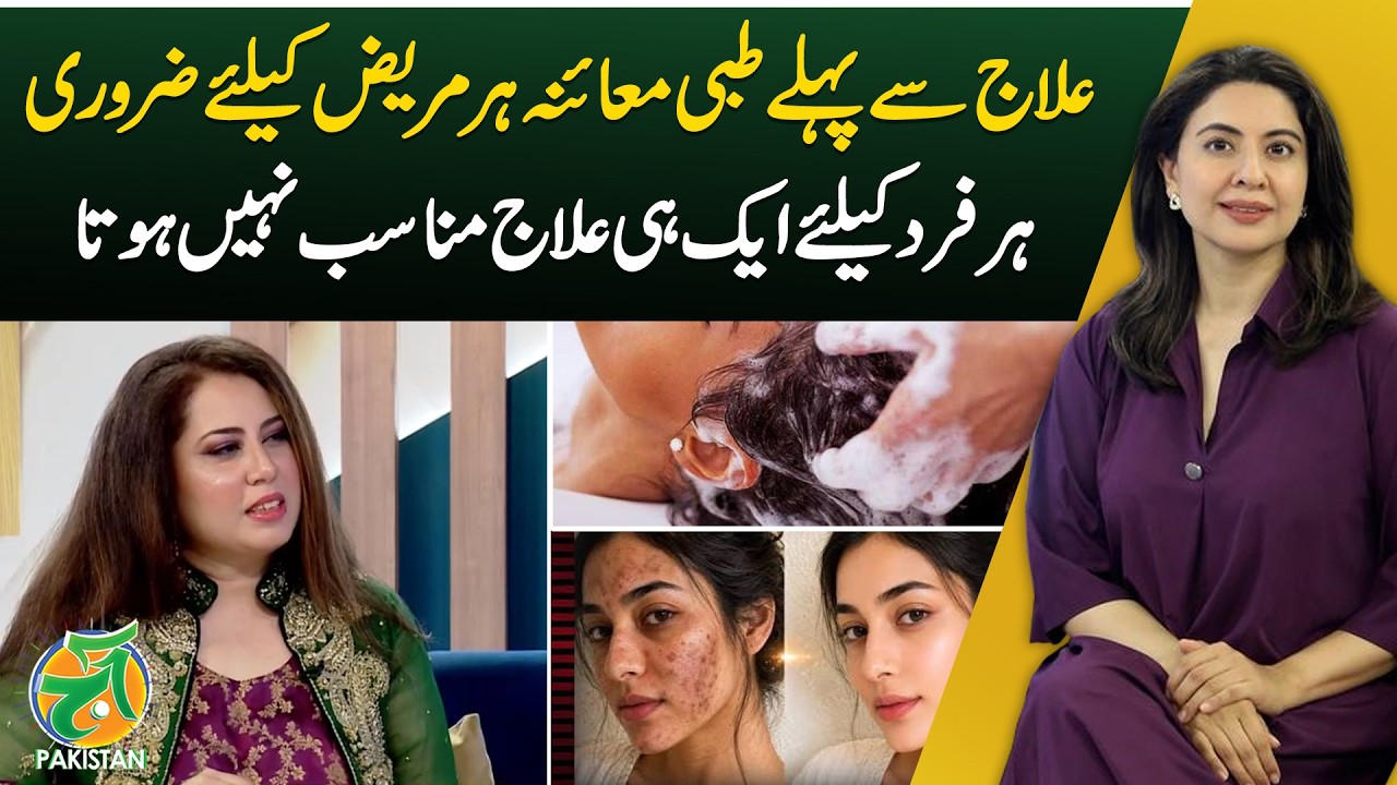 Medical Checkup Before Treatment | Personalized Care | Expert Health | Aaj Pakistan With Sidra Iqbal