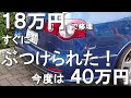 フォルクスワーゲン 連続入院！高額修理の後、直ぐに事故。ぶつけられた。今度は40万円！【パサートR36】