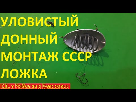 Дед поделился секретом уловистого самодельного монтажа ЛОЖКА из СССР, а я этот монтаж покажу вам.