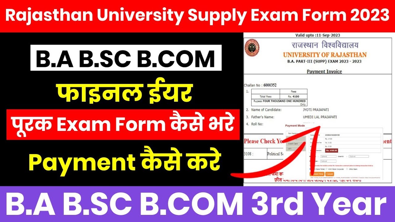 Uniraj B.A B.Sc 3rd Year Supply Exam Form 2023 कैसे भरे।RU Supply