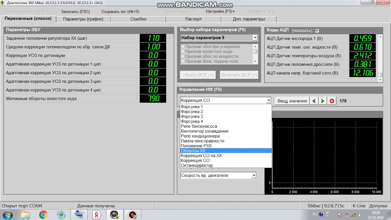 Показания ЭБУ Микас 10.3 Газель 4216дв - YouTube