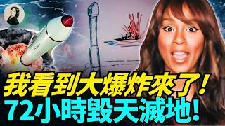 72小時千萬別出門！第三次暗S後，全面戰爭一夜爆發！大家一定要準備好！面對突發的戰爭和災難！著名通靈人竟然提前看到了伊朗戰爭的最後收場！#2026 #預言 #伊朗｜琦玟街談巷說 208