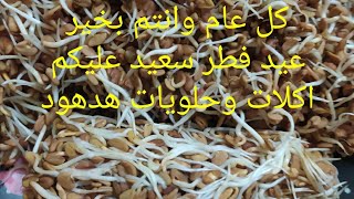 حلبه منبته سهله وسريعه التحضير من# اكلات# وحلويات# هدهود#