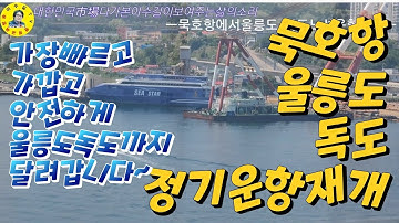 묵호여객터미널 - Youtube