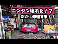 エンジン壊れた⁉️だが、修理する‼️