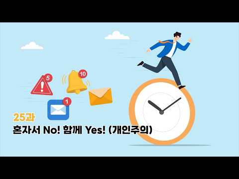 7단원 25과 <strong>청소년부</strong> 선행학습영상 - 6과정 2학기 하나 바이블