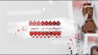 إيمان مروان مراد من مخيم اليرموك ترفع اسم فلسطين وسوريا في المحافل الرياضية فلسطينيات في المهجر ح8