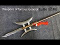 The great skill of the blacksmith created this mighty weapon   lu bus fang tian hua ji     