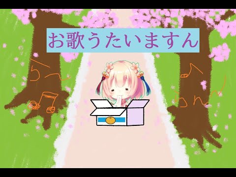 Vtuberの禁忌をおかします…!（歌配信）