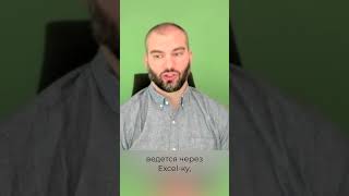 Бизнес в Excel — кандидат на СМЕРТЬ?