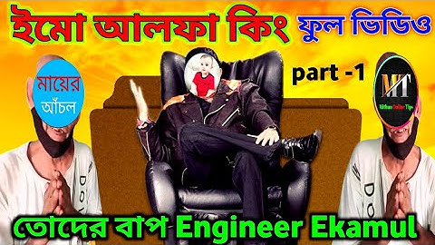 how to Imo alpha setting video power by Engineer Ekamul | imo alpha | @saifulbanglatips