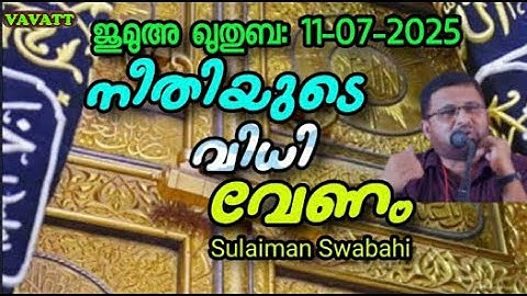 Sulaiman Swabahi  നീതിയുടെ വിധി വേണം