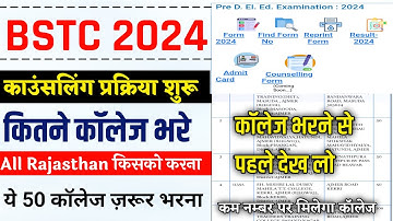 BSTC Counselling 2024 | BSTC College Kaise Bhare | BSTC College Choice Kese Bhare | BSTC Counselling