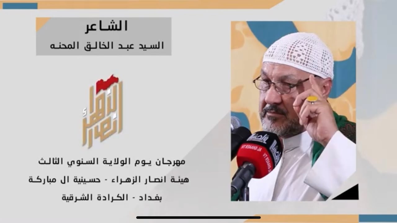 الشاعر السيد عبد الخالق المحنه | عيد الغدير الاغر ١٤٤٤ هـ