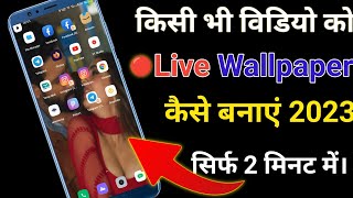 किसी भी विडियो को Live wallpaper kaise banaye 2023 || Mobile me Home screen par live wallpaper set screenshot 2