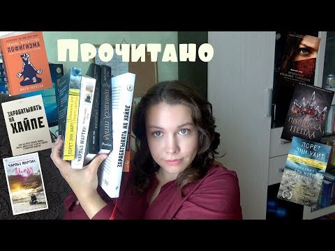 Прочитано! Как зарабатывать на хайпе, тонкое искусство пофигизма и другие книги