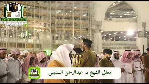 اواخر سورة الحجر للشيخ عبدالرحمن السديس