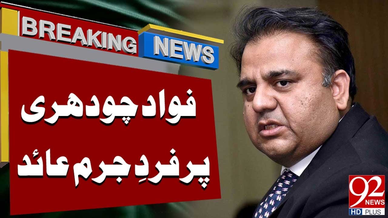Суд предъявил обвинения Фаваду Чаудхри | Срочные новости | 92NewsHD